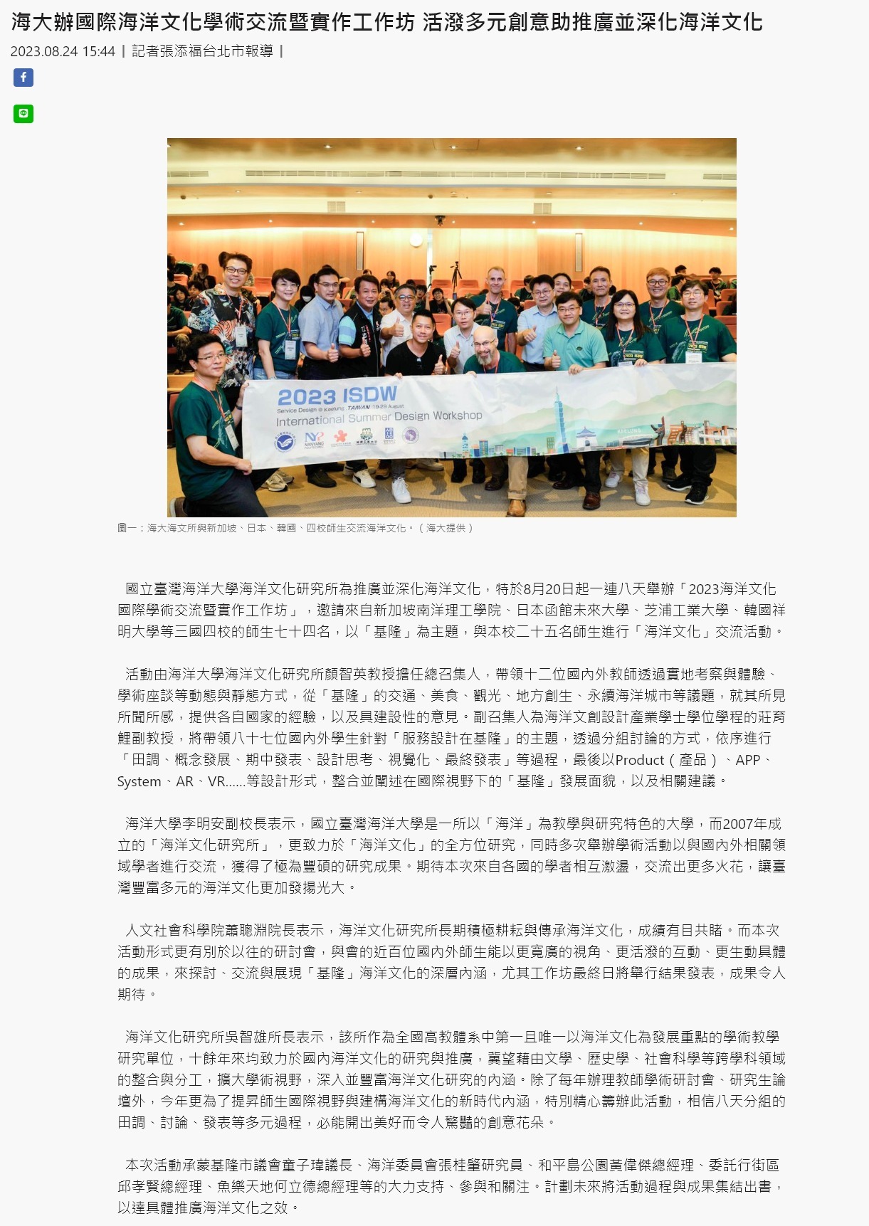 海大辦國際海洋文化學術交流暨實作工作坊 活潑多元創意助推廣並深化海洋文化