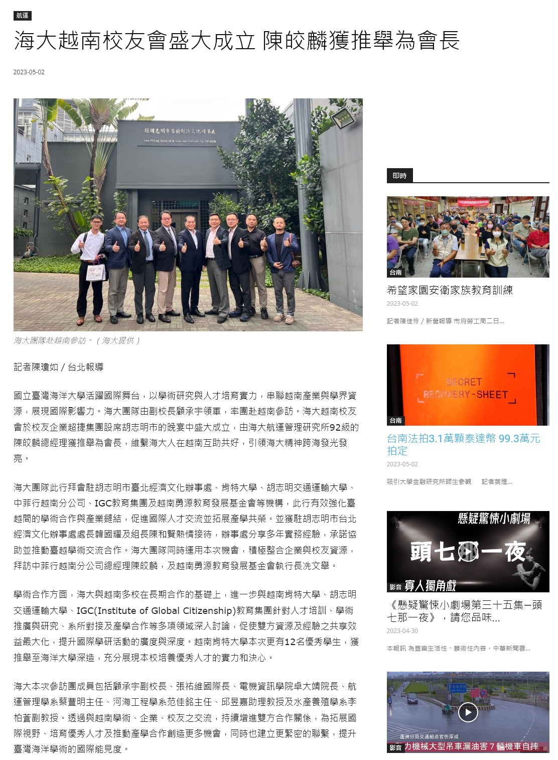 海大越南校友會盛大成立 陳皎麟獲推舉為會長