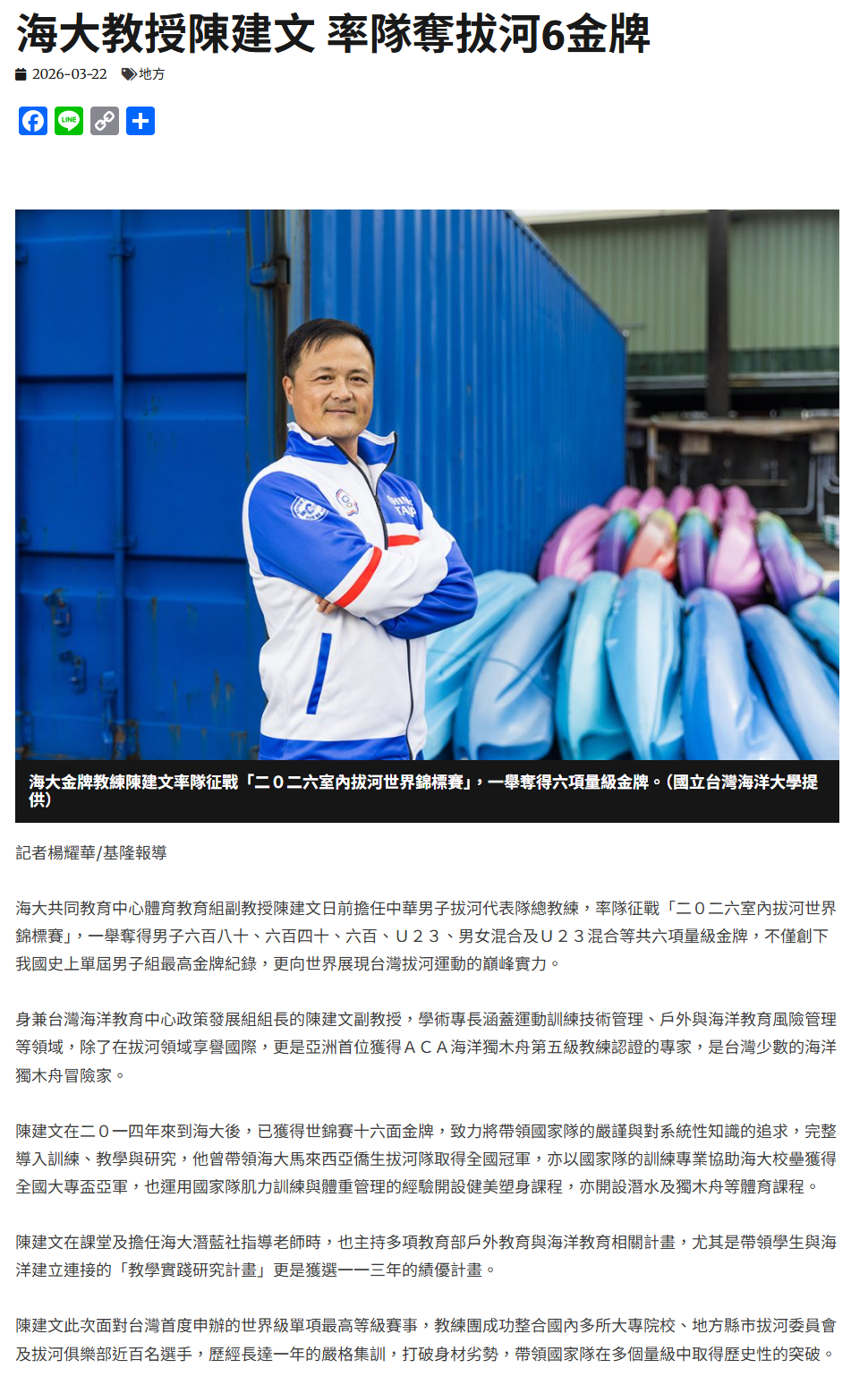 海大教授陳建文 率隊奪拔河6金牌