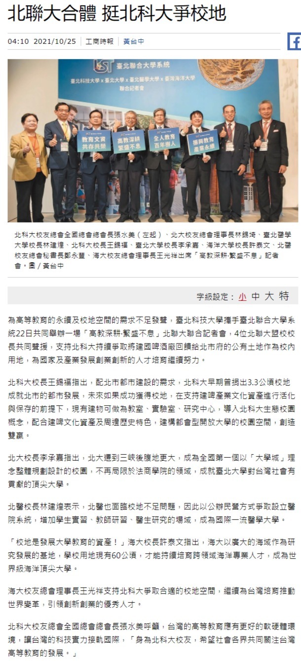 北聯大合體 挺北科大爭校地