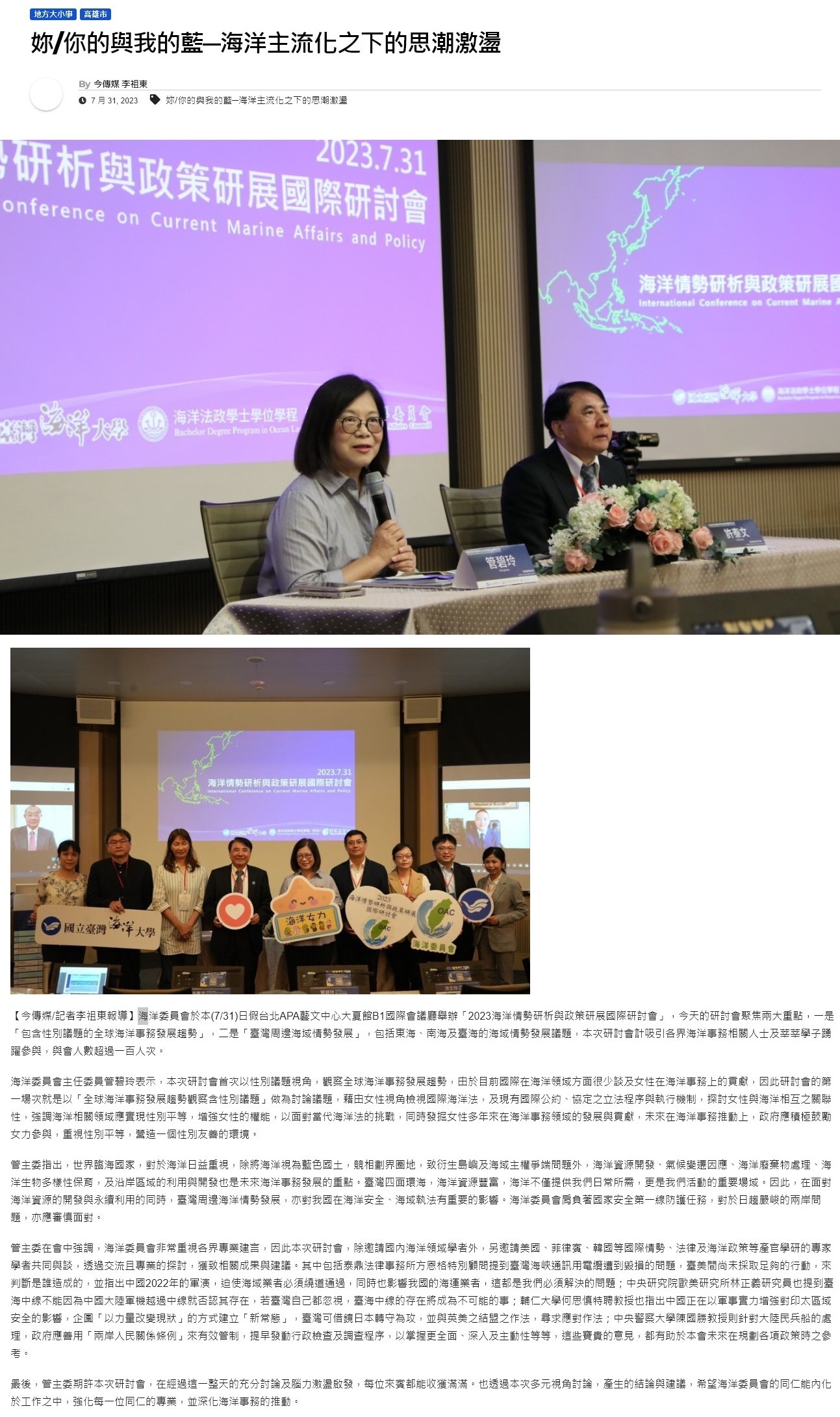 海大與海委會共同舉辦國際研討會 掌握全球海洋最新情勢