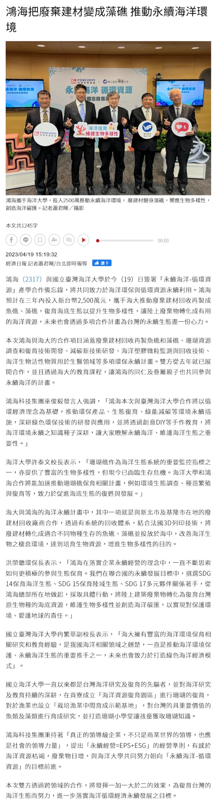 廢建材變身藻礁　鴻海攜手海洋大學創造海洋碳匯
