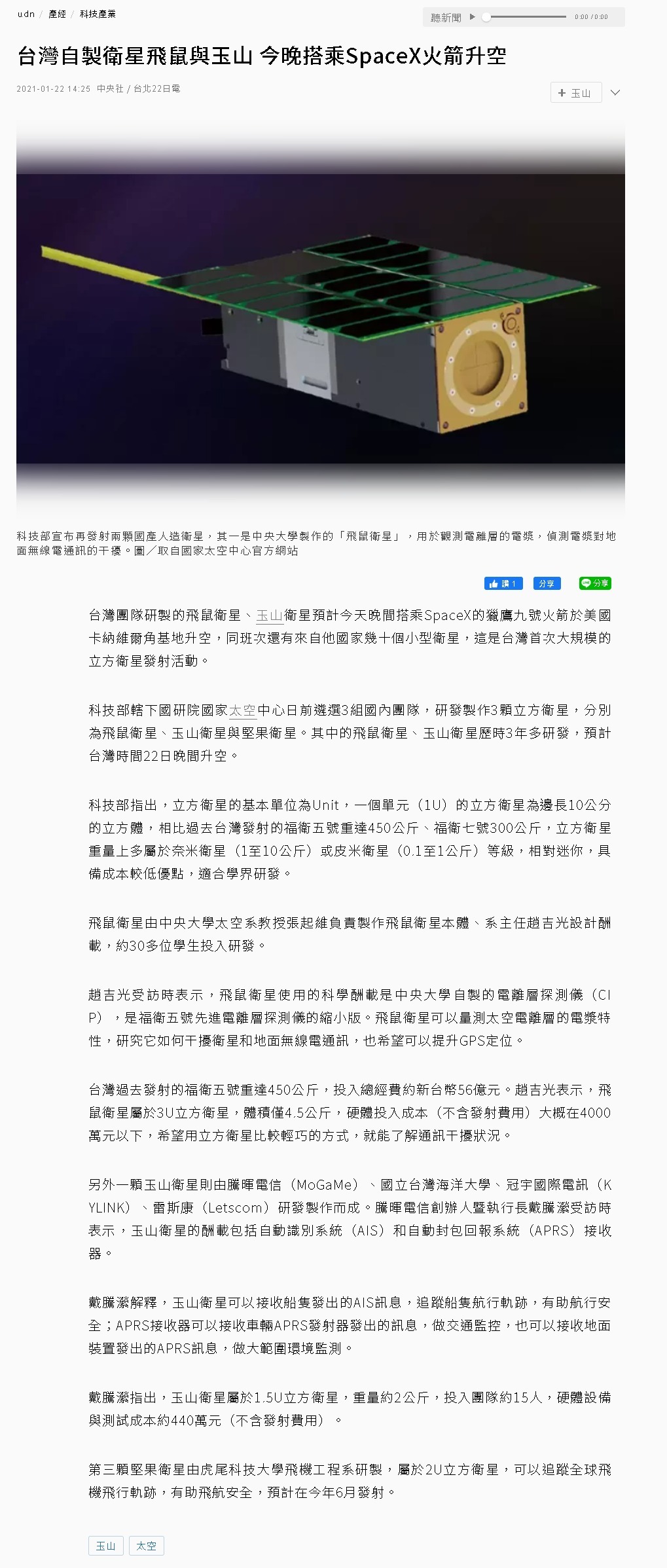 聯合報-立方衛星升空