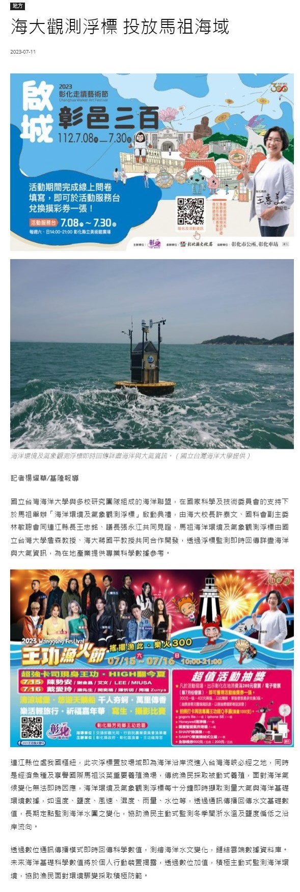 海大觀測浮標 投放馬祖海域