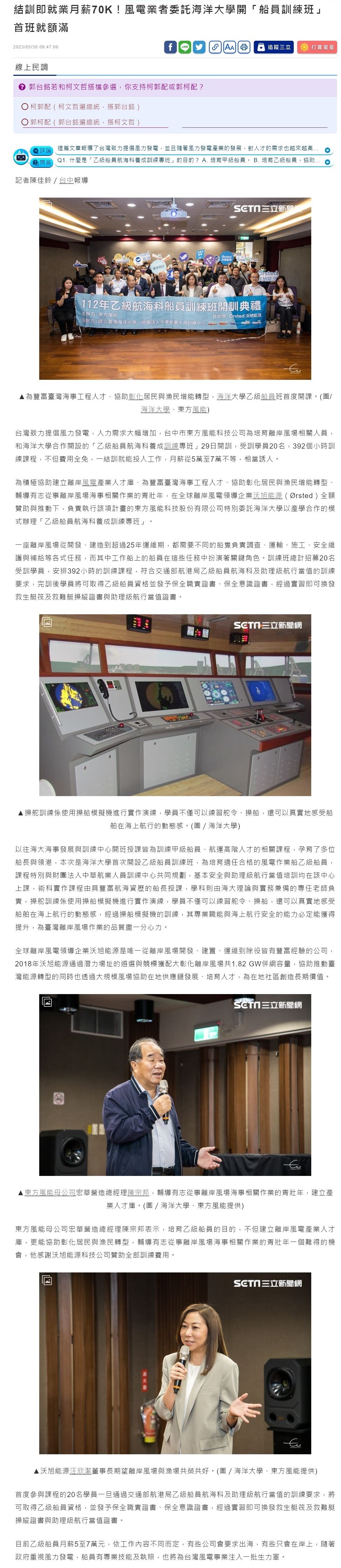 結訓即就業月薪70K！風電業者委託海洋大學開「船員訓練班」首班就額滿