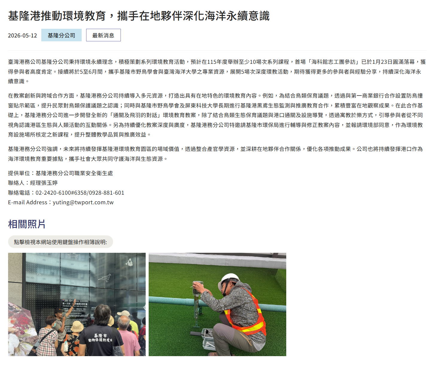 FireShot Capture 277 - 基隆港推動環境教育，攜手在地夥伴深化海洋永續意識-臺灣港務股份有限公司 - [www.twport.com.tw].png