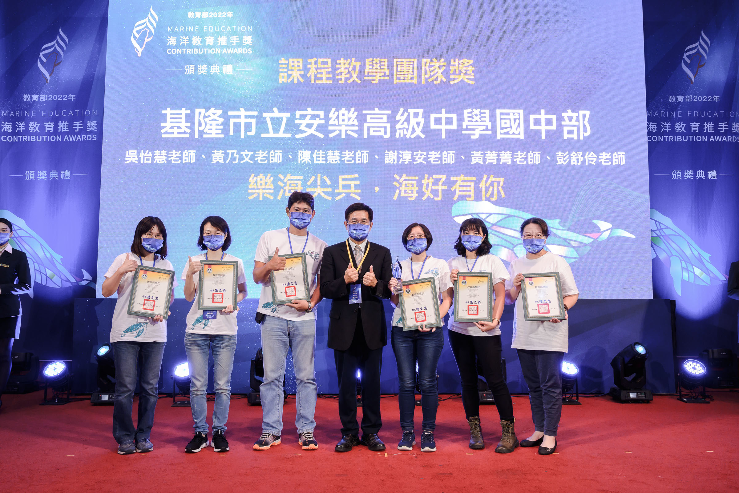 安樂高中國中部獲得海洋教育推手獎-課程教學團隊獎