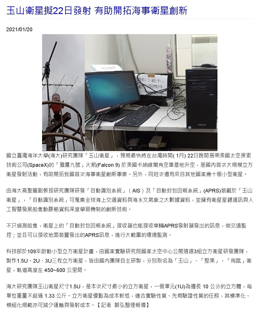 世界民報-玉山衛星升空