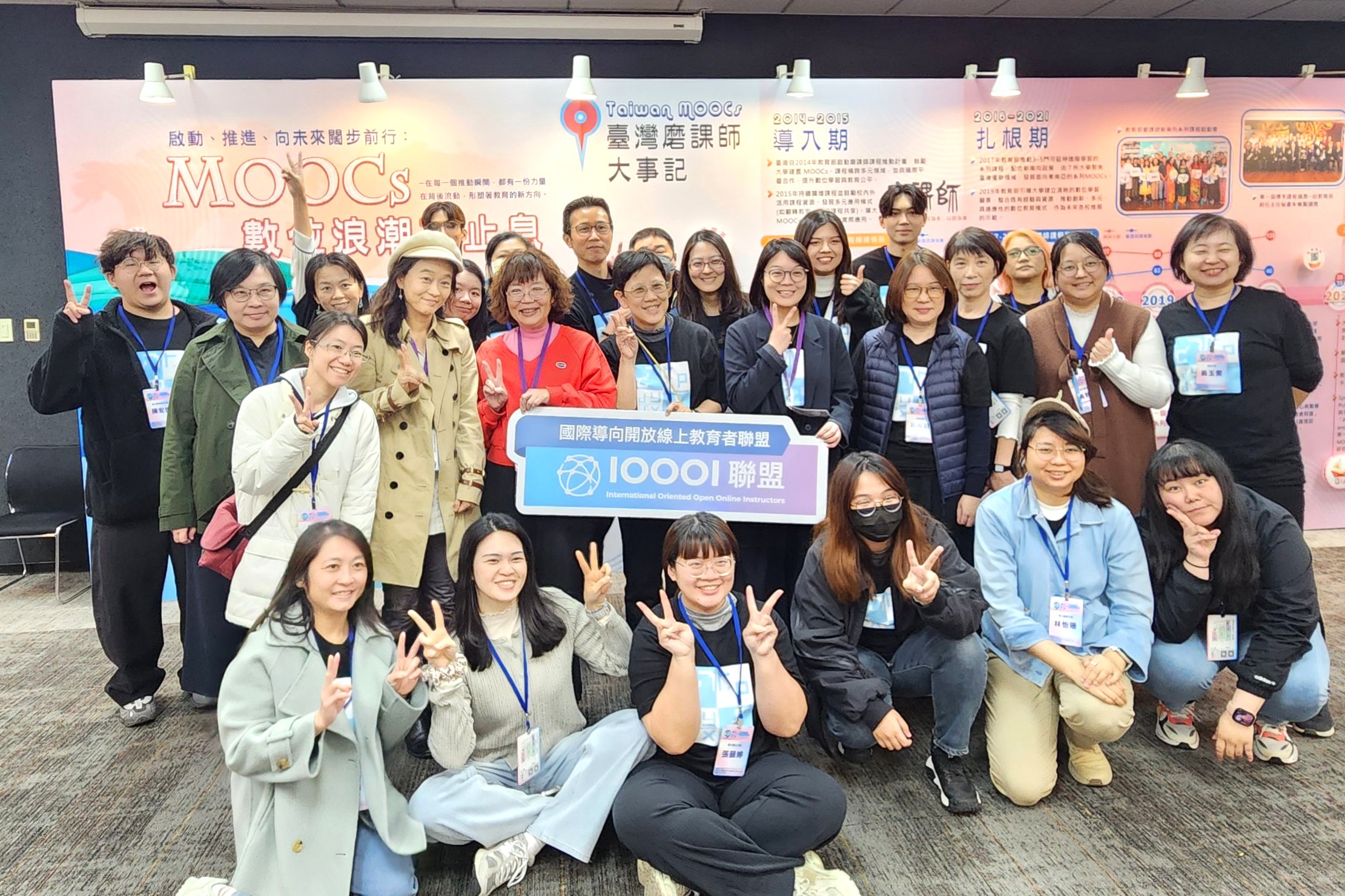 國際導向開放線上教育者聯盟合影