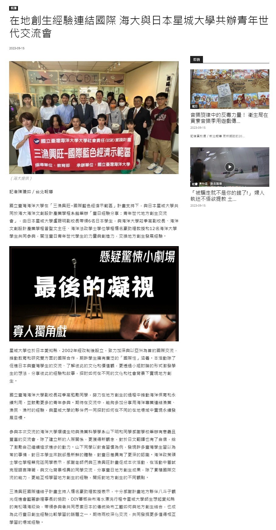 在地創生經驗連結國際 海大與日本星城大學共辦青年世代交流會