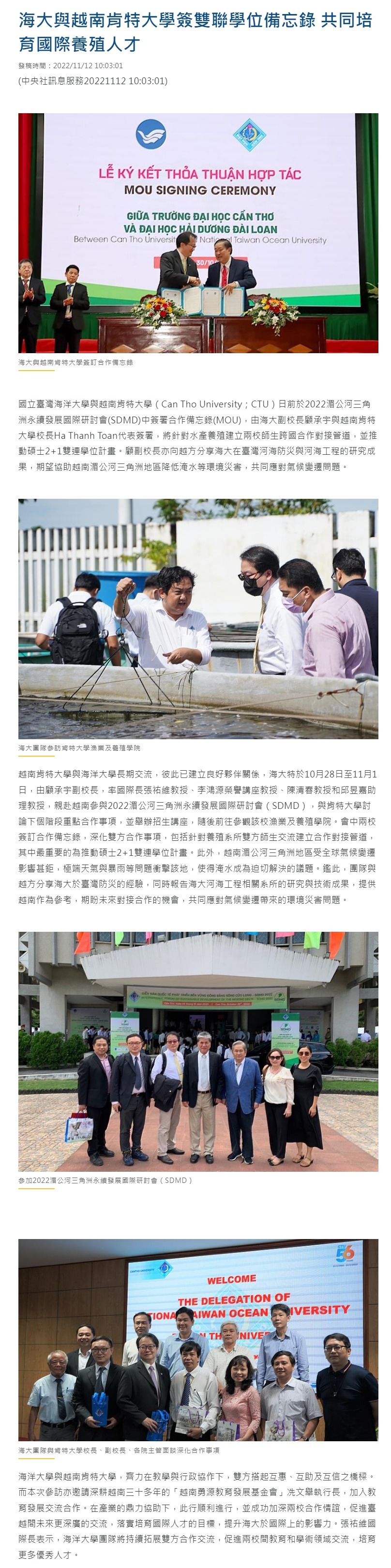 海大與越南肯特大學簽雙聯學位備忘錄 共同培育國際養殖人才