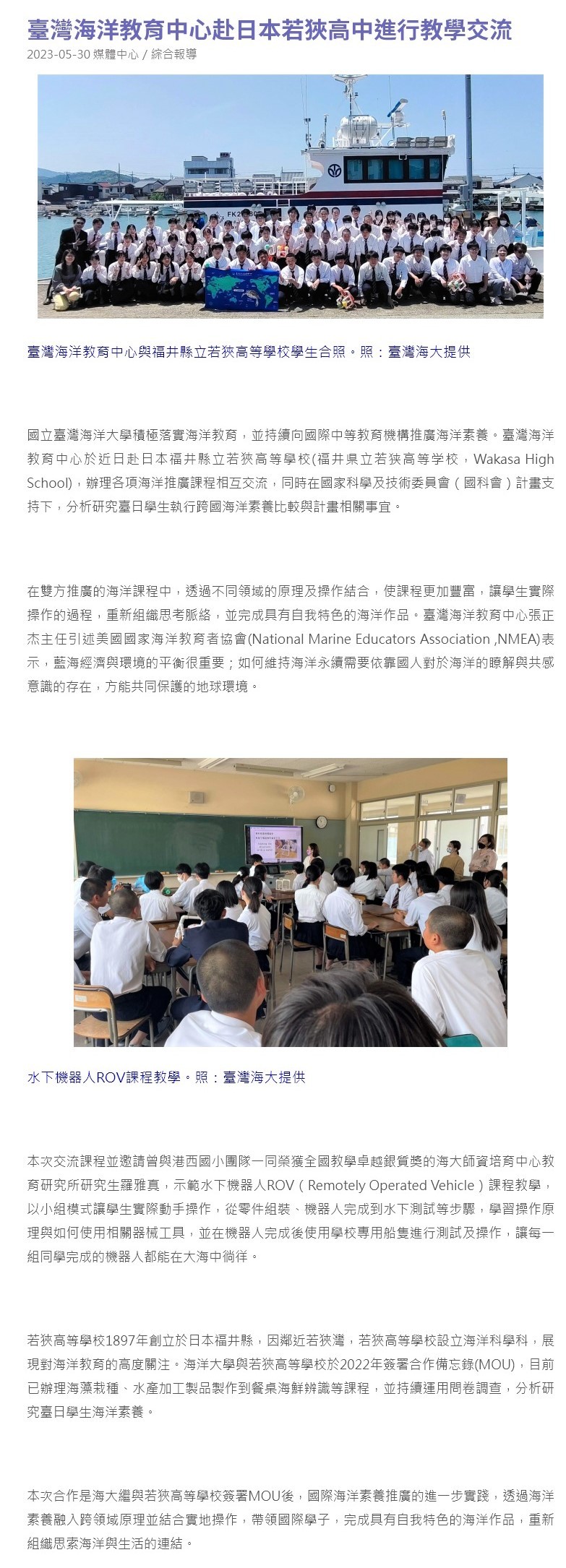 臺灣海洋教育中心赴日本若狹高中進行教學交流