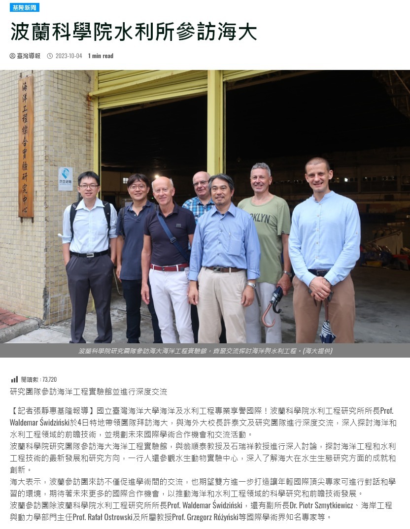 波蘭科學院訪海大 國際專家齊聚交流探討海洋與水利工程