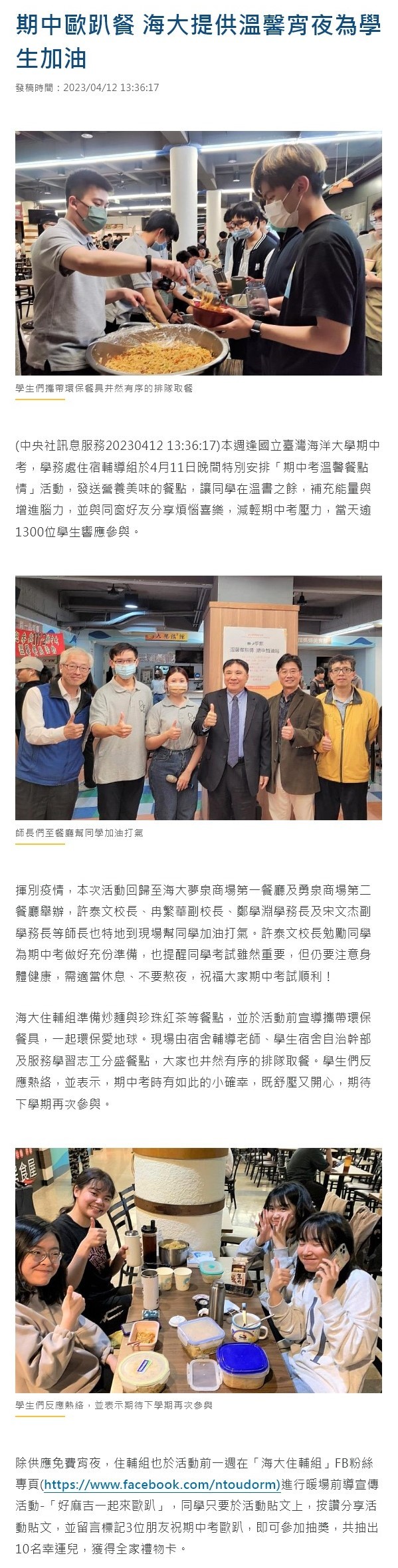 期中歐趴餐 海大提供溫馨宵夜為學生加油