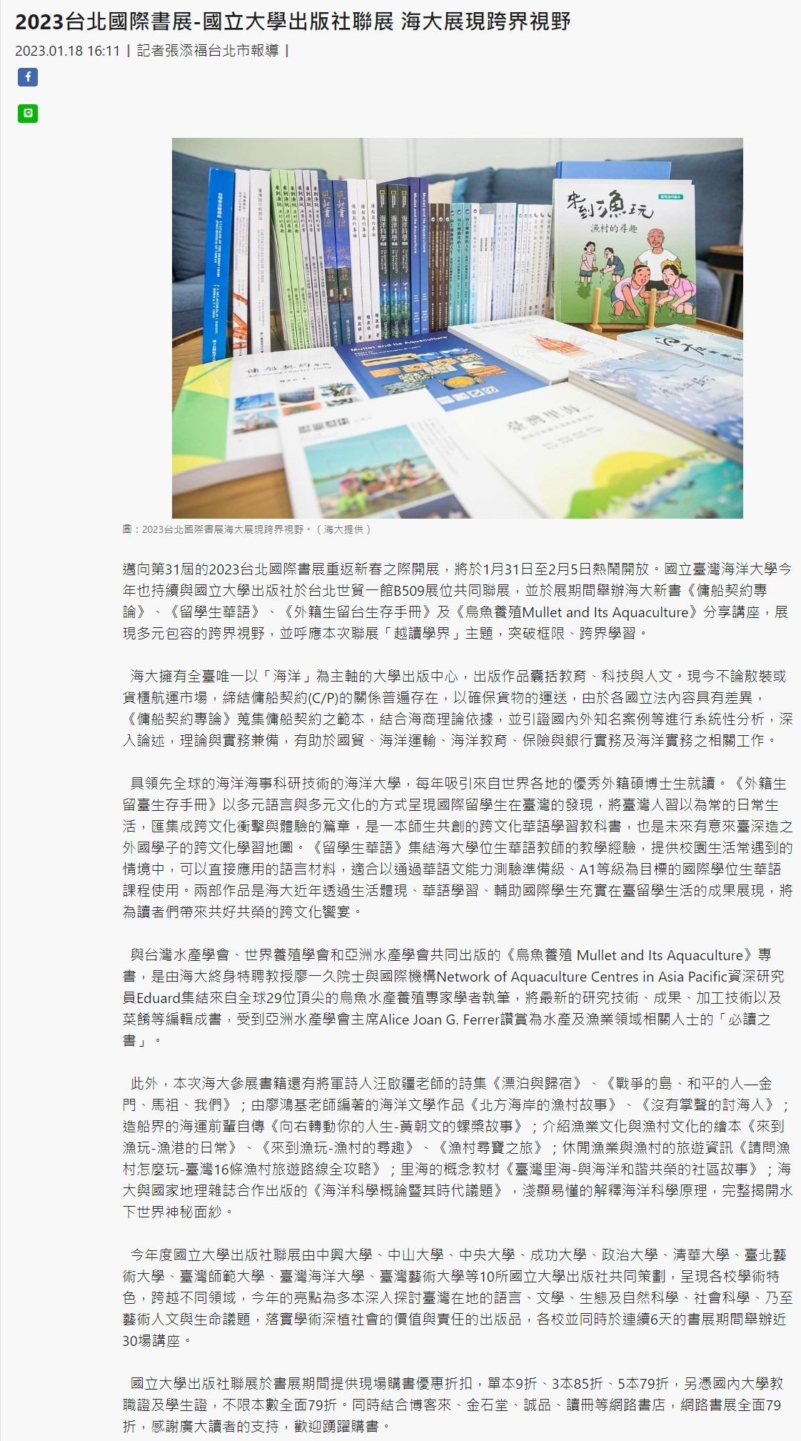 2023台北國際書展 國立大學出版社聯展 海大展跨界視野