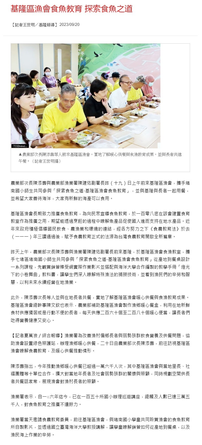 基隆區漁會食魚教育 探索食魚之道