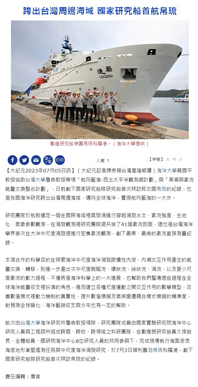 國家研究船勵進號首航帛琉 臺美海洋合作締造紊流新紀錄