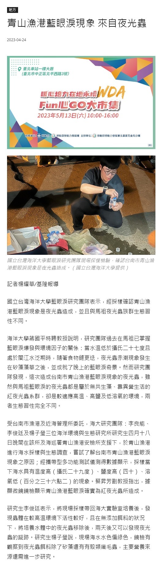 青山漁港藍眼淚現象 來自夜光蟲
