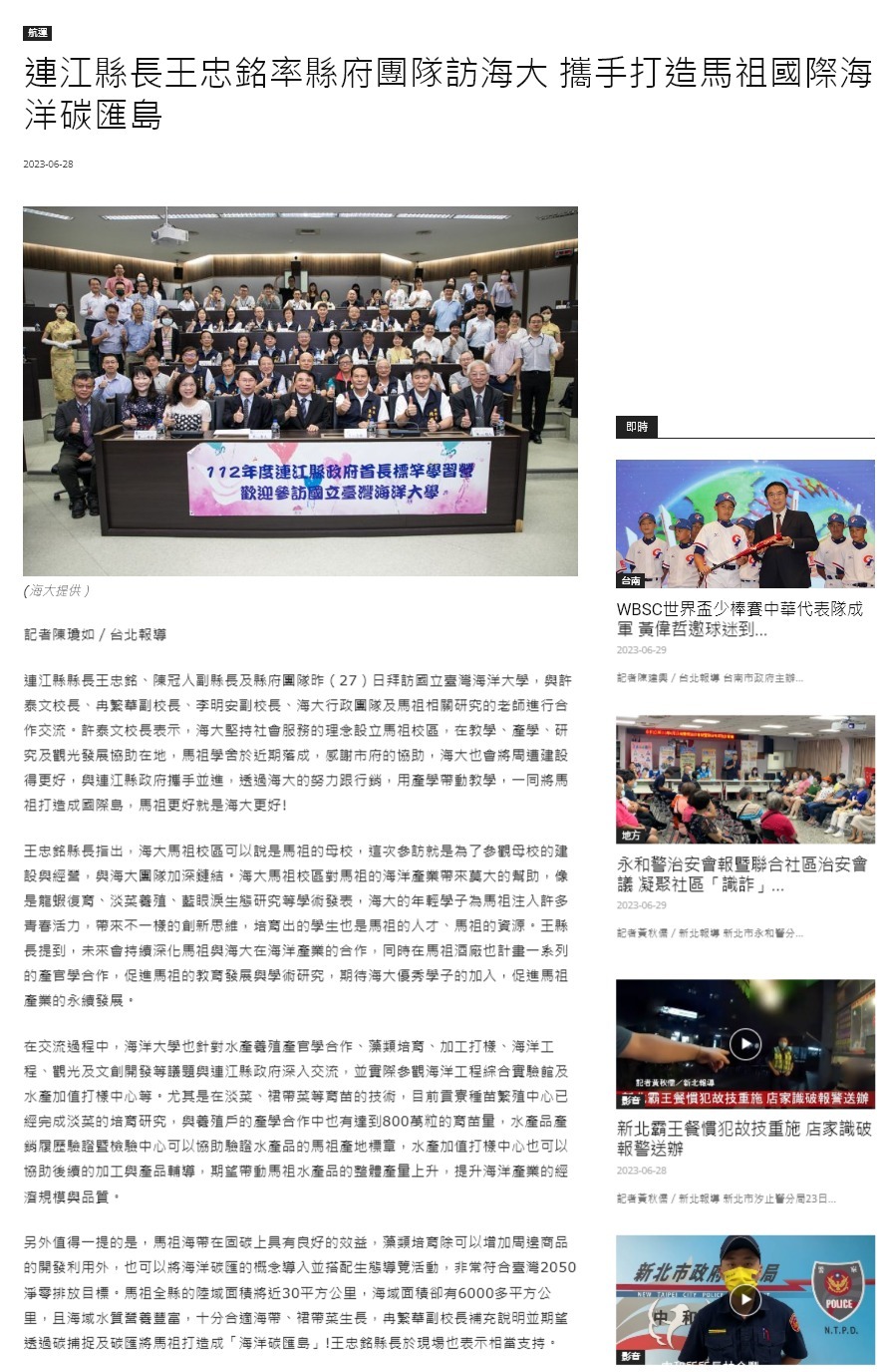 連江縣長王忠銘率縣府團隊訪海大 攜手打造馬祖國際海洋碳匯島