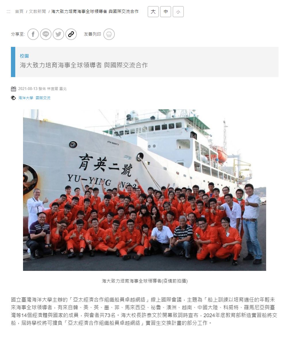 國立教育廣播電臺-海事全球領導者