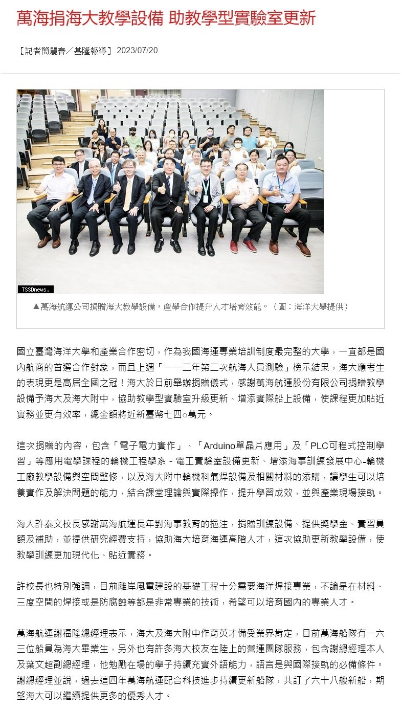 頂尖海大建造工程推手-許泰文校長 獲教育部112年師鐸獎