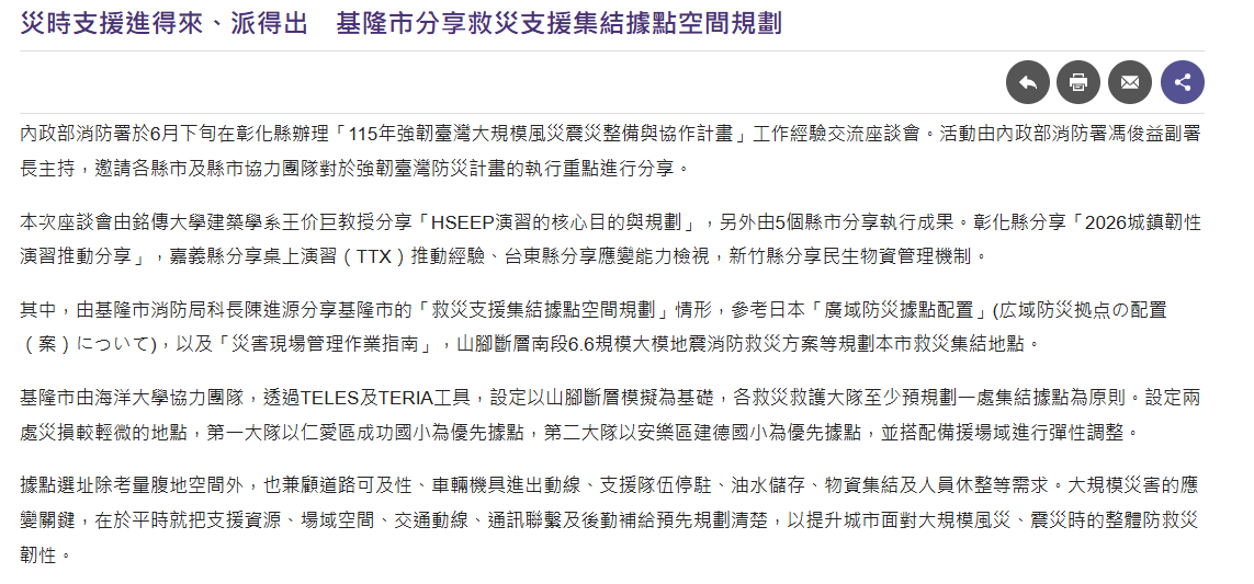FireShot Capture 411 - 基隆市政府－市政新聞－災時支援進得來、派得出　基隆市分享救災支援集結據點空間規劃 - [www.klcg.gov.tw].png