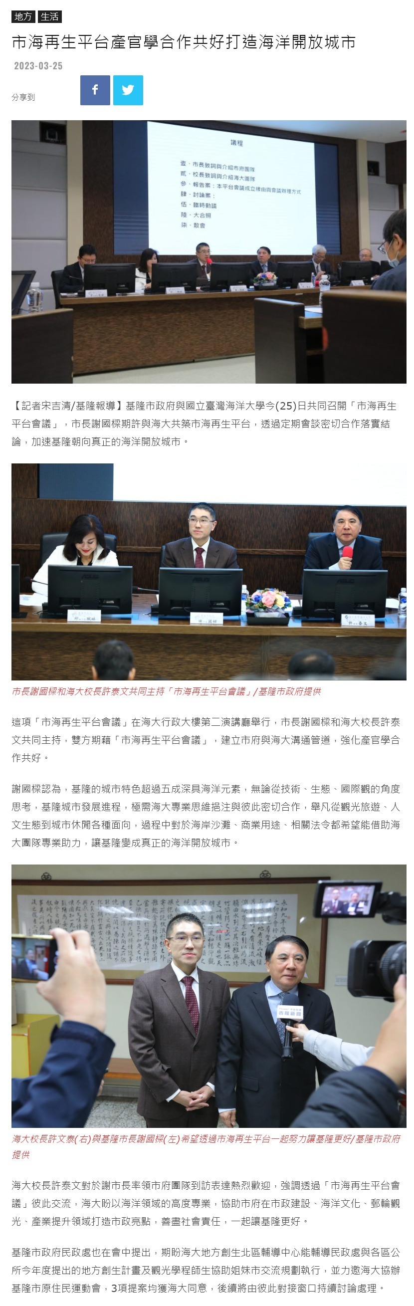 市海再生交流啟動 海大與市府共創多元共榮海洋城市