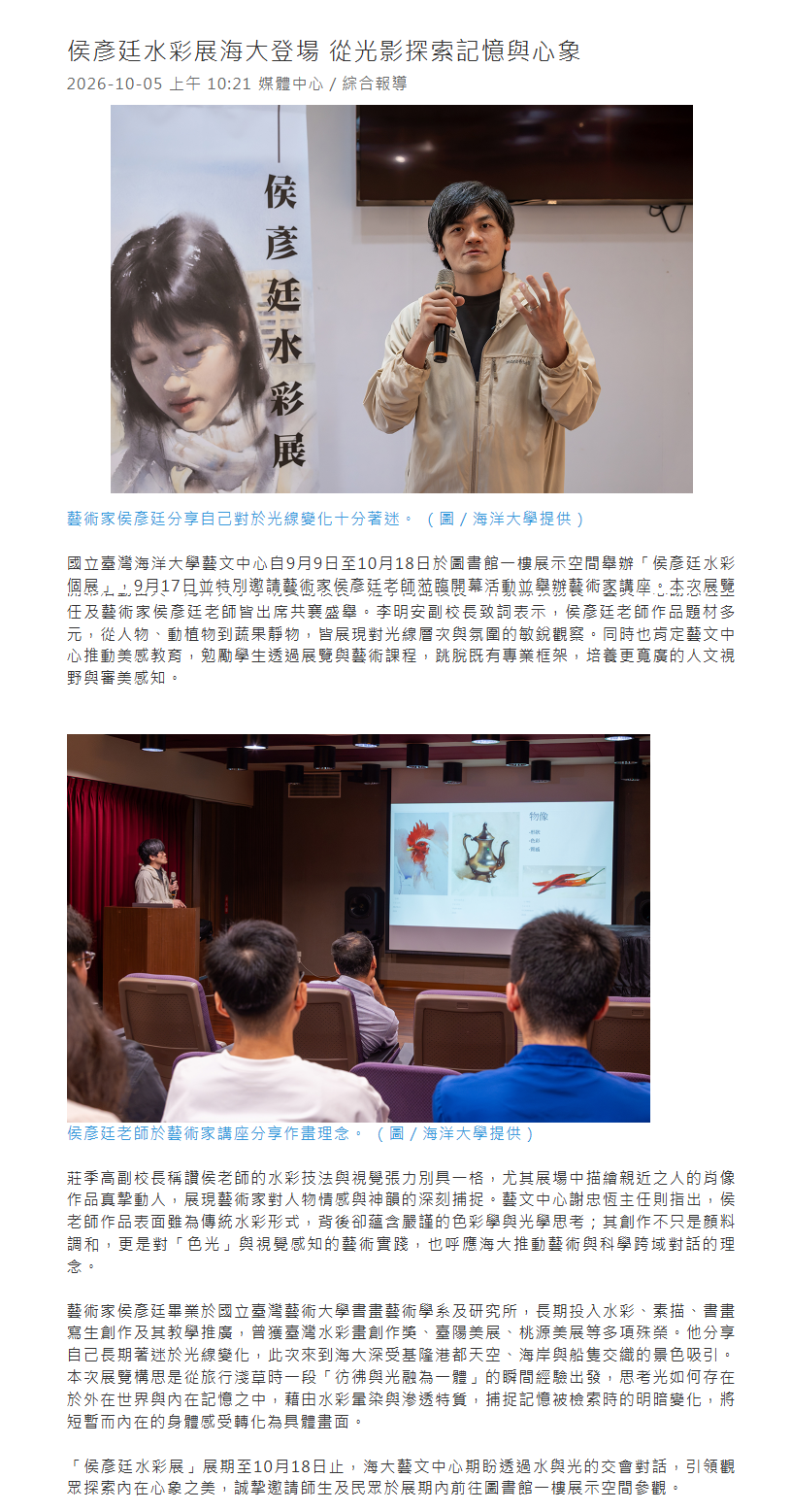 FireShot Capture 594 - 侯彥廷水彩展海大登場 從光影探索記憶與心象│產經新聞網 - [www.1111.com.tw].png