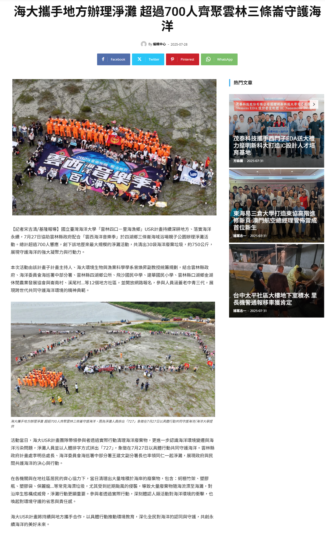 FireShot Webpage Screenshot #045 - '海大攜手地方辦理淨灘 超過700人齊聚雲林三條崙守護海洋 - 民眾新聞網' - www.mypeoplevol.com