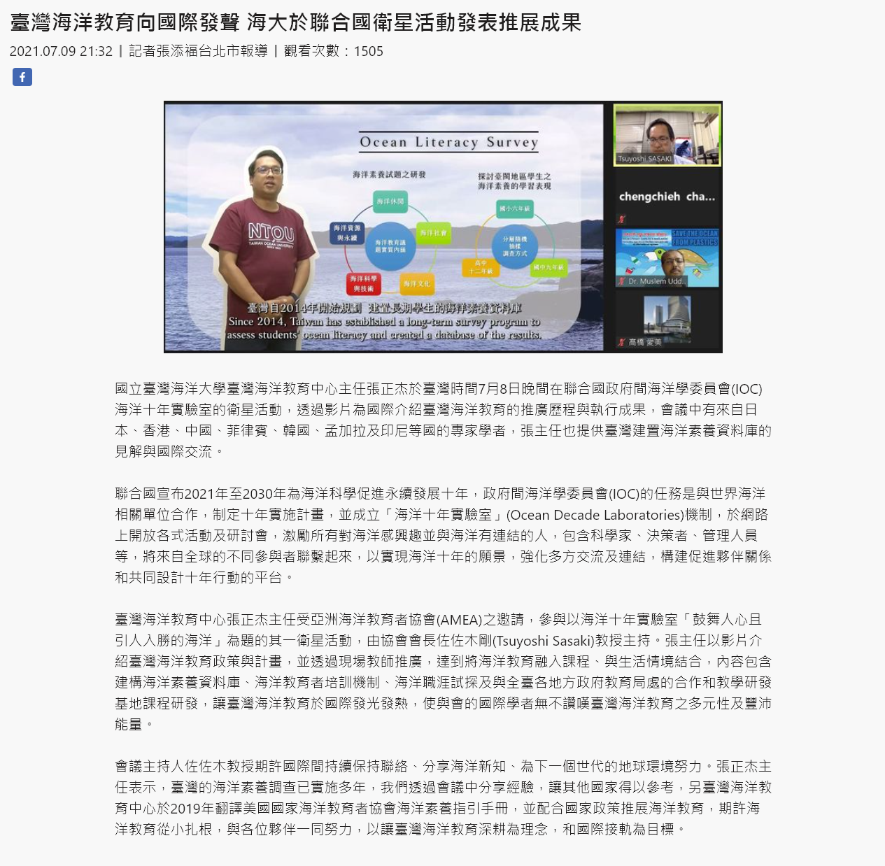 臺灣時報-臺灣海洋教育中心向國際發聲