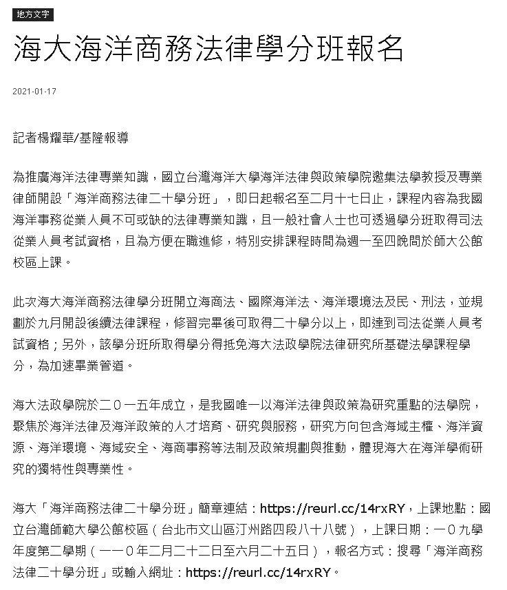 中華新聞雲-海大海洋商務法律學分班