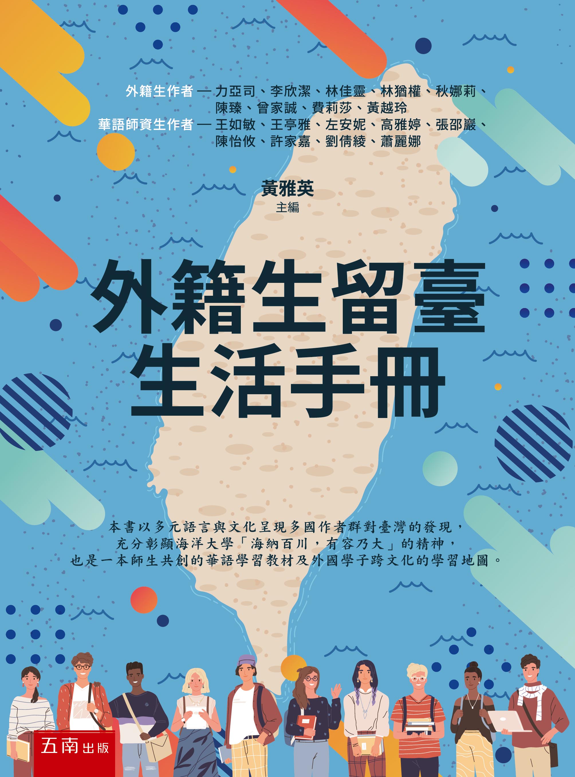 外籍生留臺生活手冊