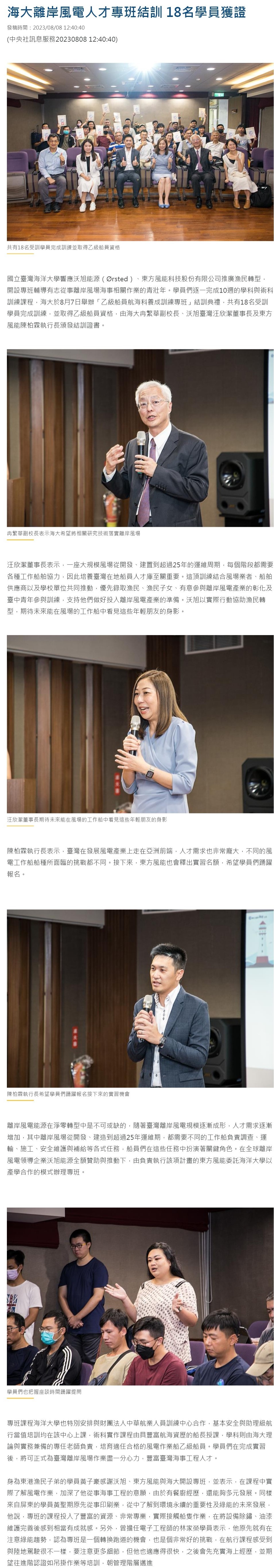 海大離岸風電人才專班結訓 18名學員獲證