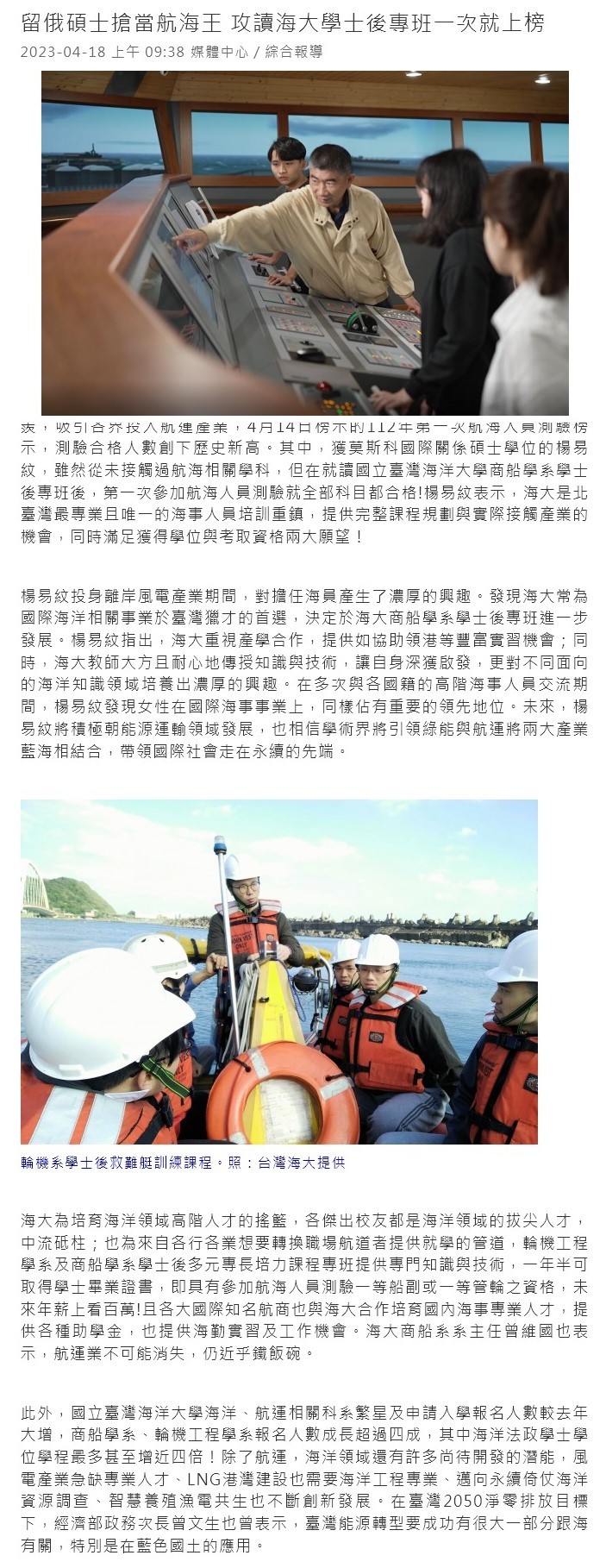 留俄碩士搶當航海王 攻讀海大學士後專班一次就上榜
