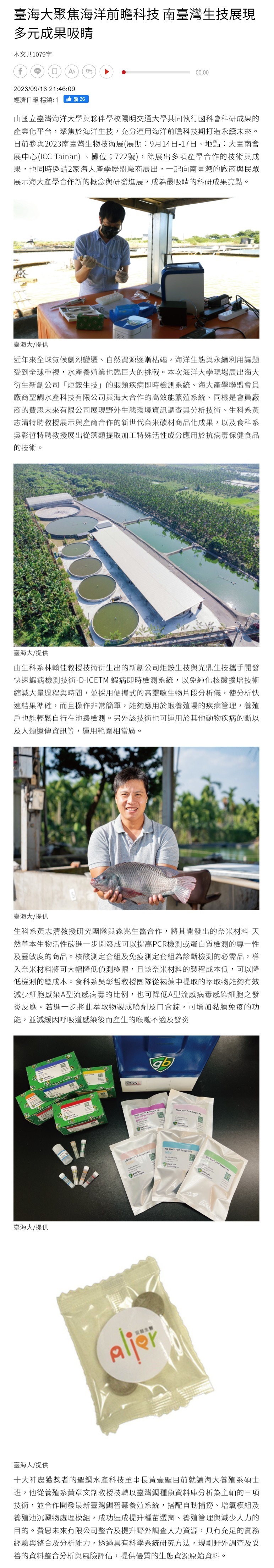 臺海大聚焦海洋前瞻科技 南臺灣生技展現多元成果吸睛