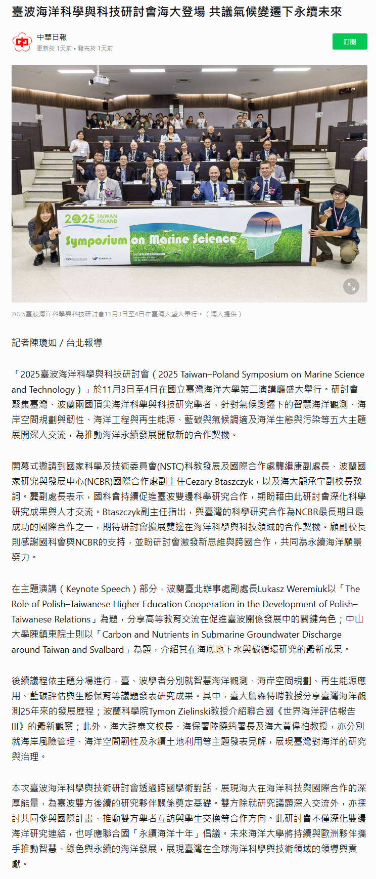 FireShot Capture 338 - 臺波海洋科學與科技研討會海大登場 共議氣候變遷下永續未來 - 中華日報 - LINE TODAY - [today.line.me].png