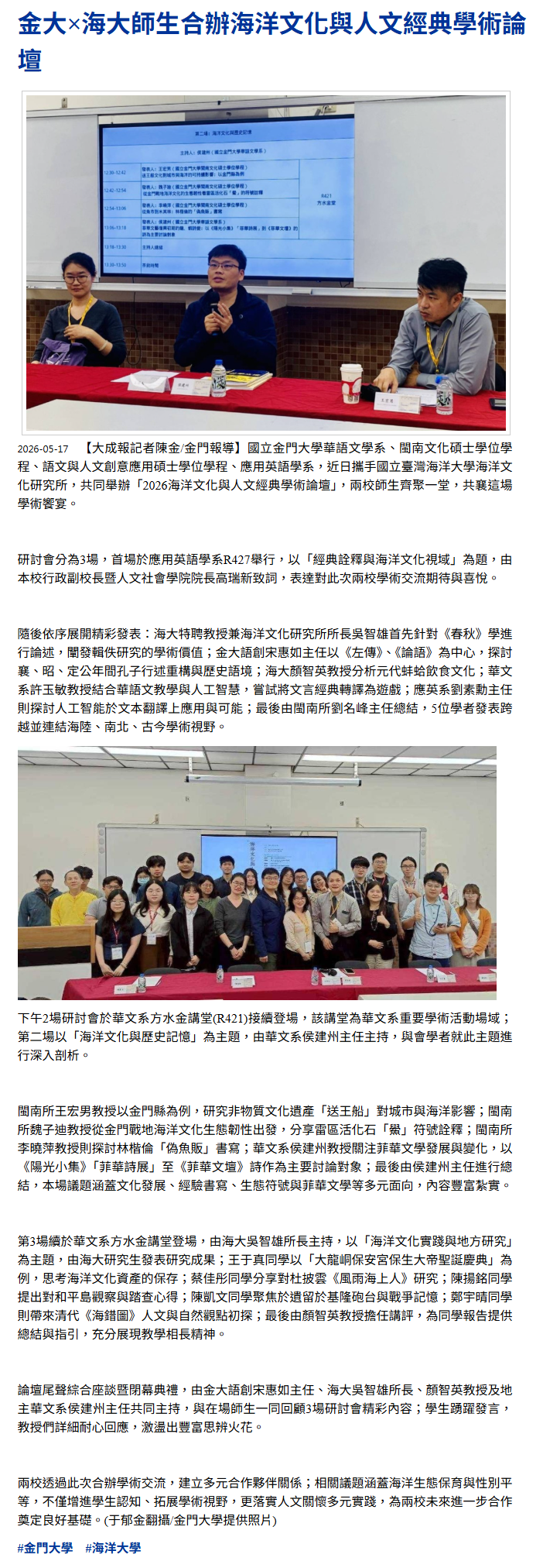 金大×海大師生合辦海洋文化與人文經典學術論壇