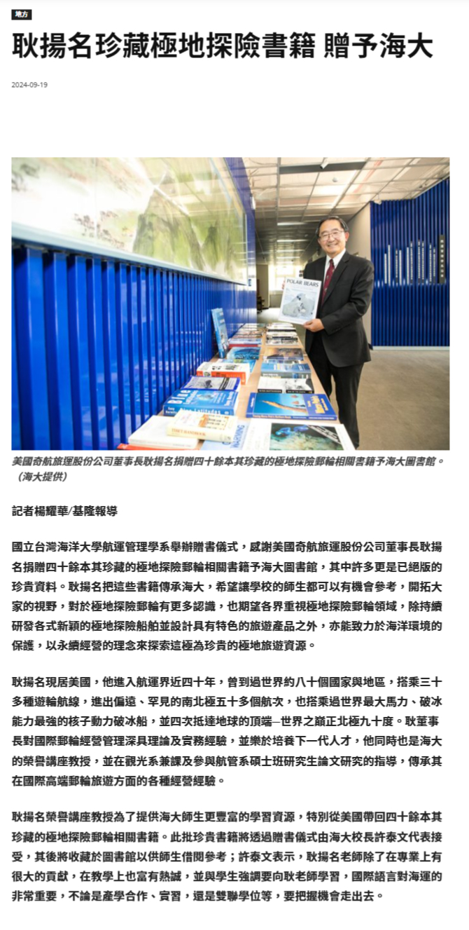 FireShot Webpage Screenshot #043 - '耿揚名珍藏極地探險書籍 贈予海大 - 中華日報-中華新聞雲' - www.cdns.com.tw