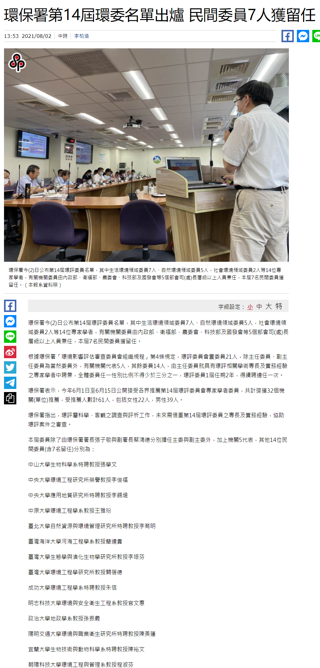 中國時報-簡連貴任環保署第14屆環委