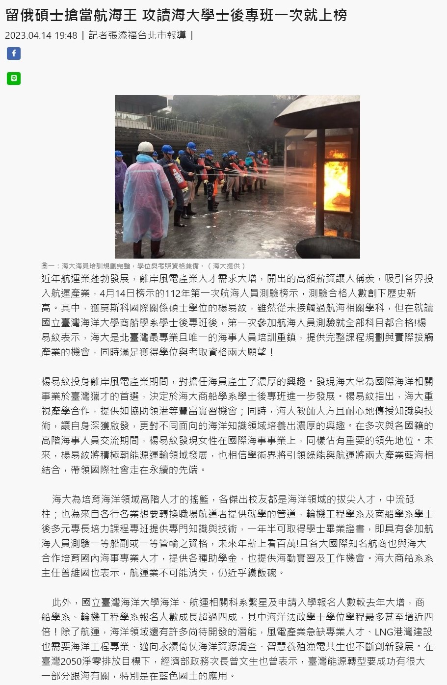 留俄碩士搶當航海王 攻讀海大學士後專班一次就上榜