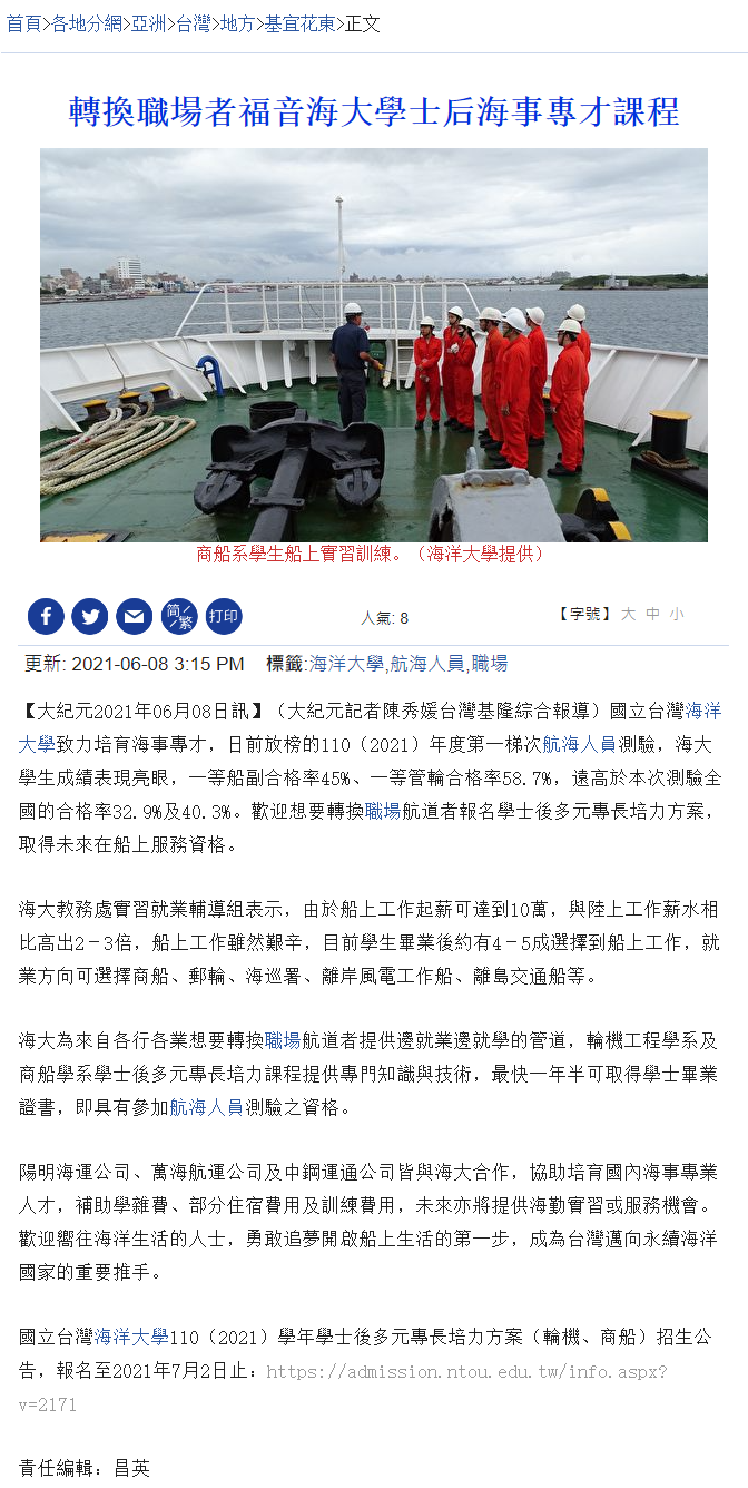 大紀元-海大航海人員測驗