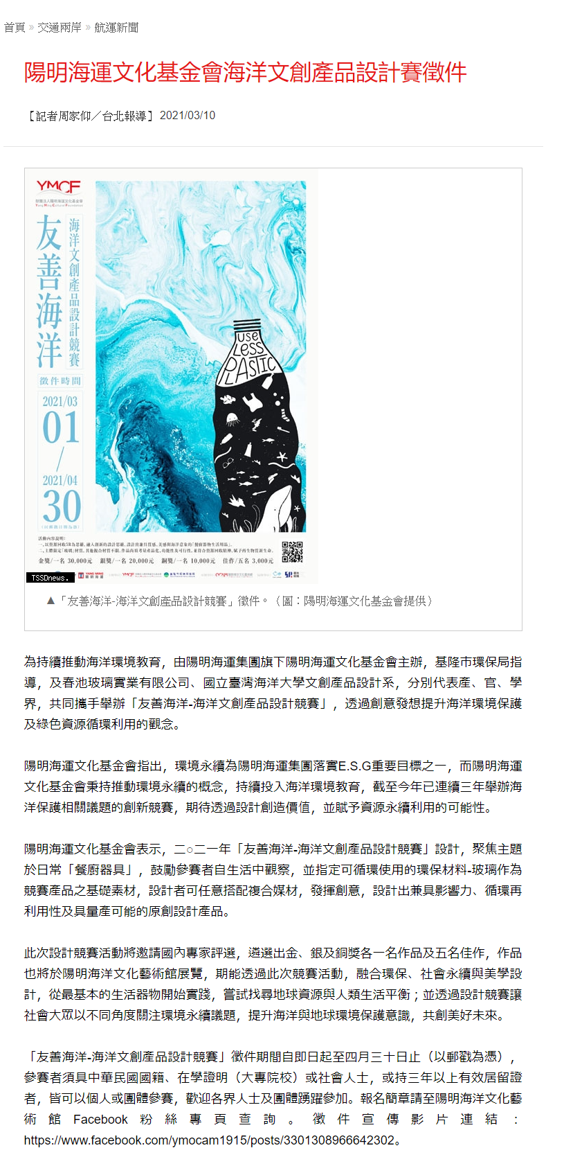 台灣新生報-陽明海運文創徵件