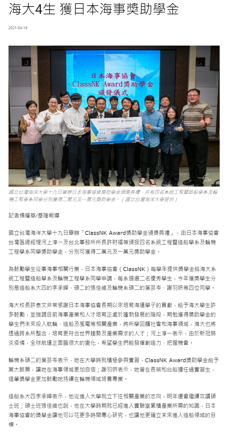 中華日報-日本海事協會獎學金