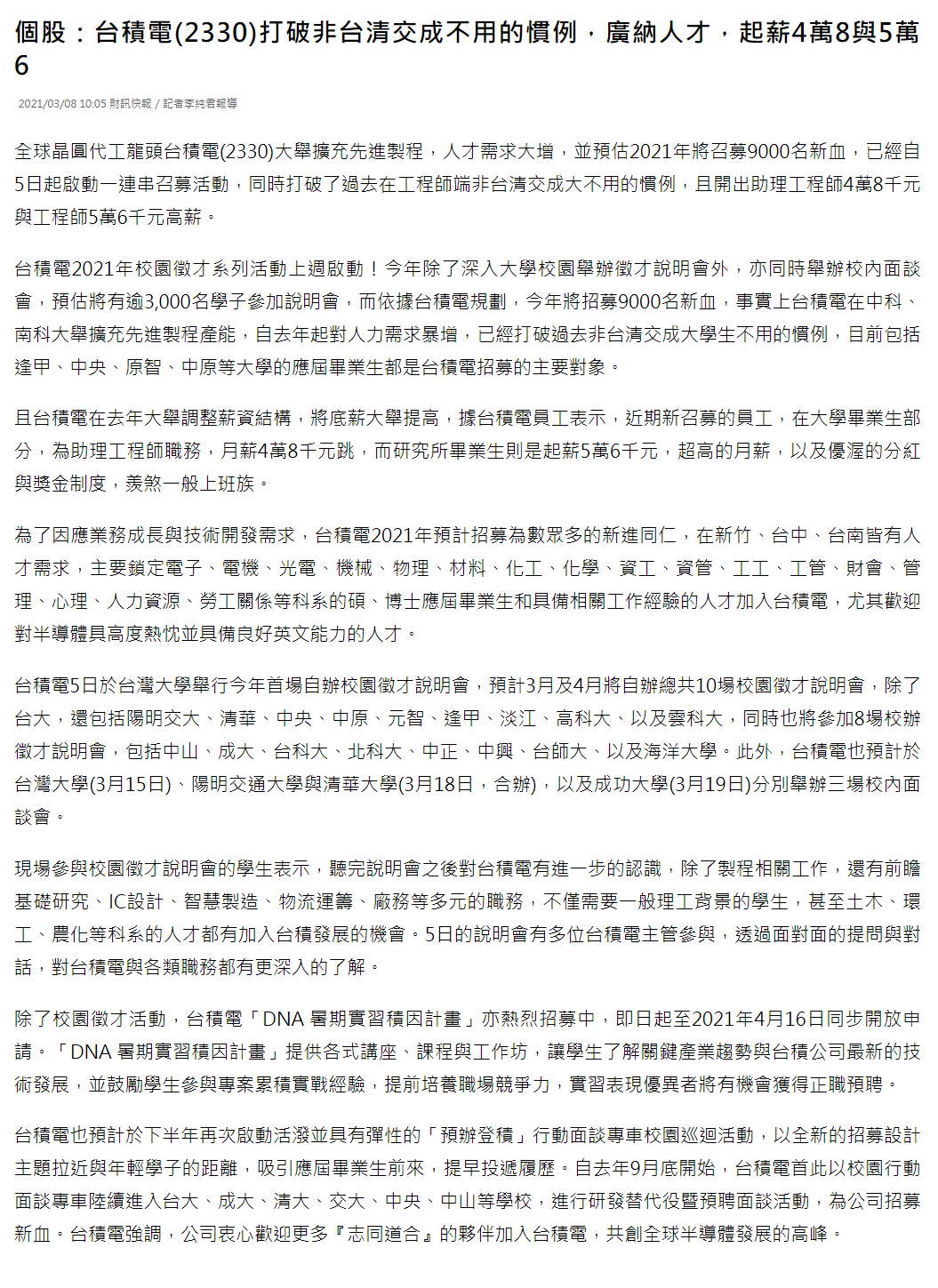東森財經新聞-台積電(2330)打破非台清交成不用的慣例