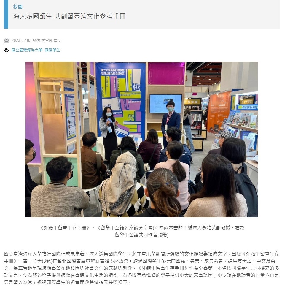 海大多國師生 共創留臺跨文化參考手冊