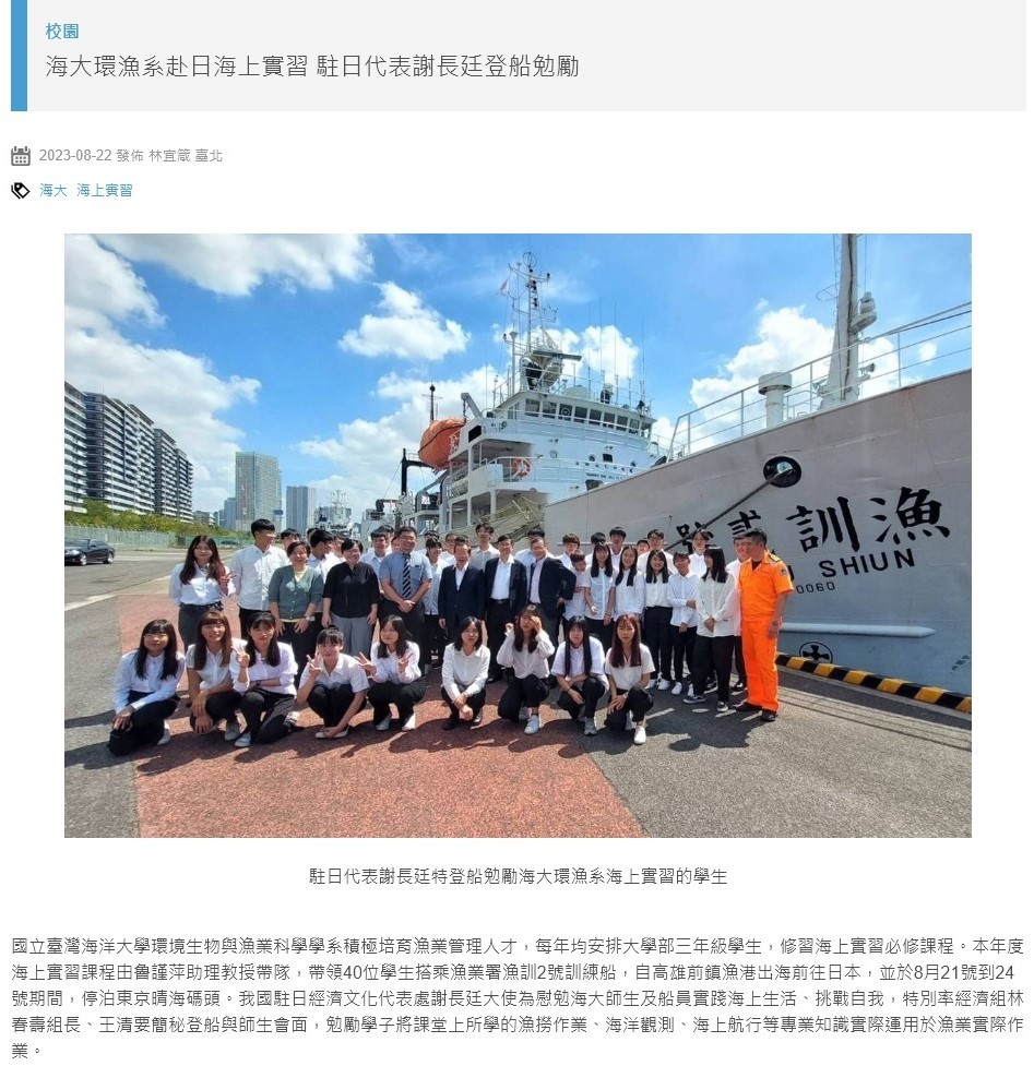 海大環漁系赴日海上實習 駐日代表謝長廷登船勉勵