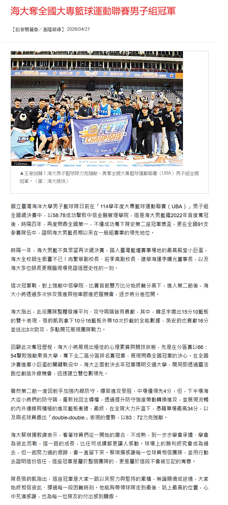 FireShot Capture 224 - 台灣新生報 - [www.tssdnews.com.tw].png