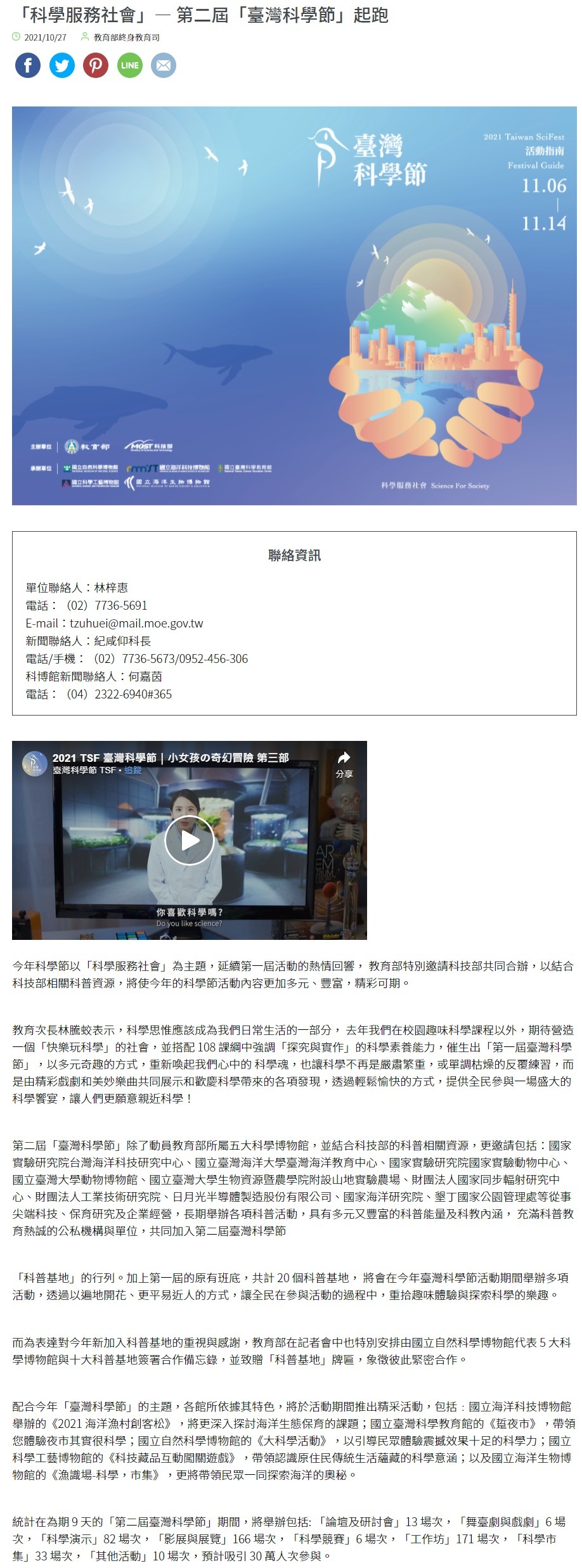「科學服務社會」— 第二屆「臺灣科學節」起跑