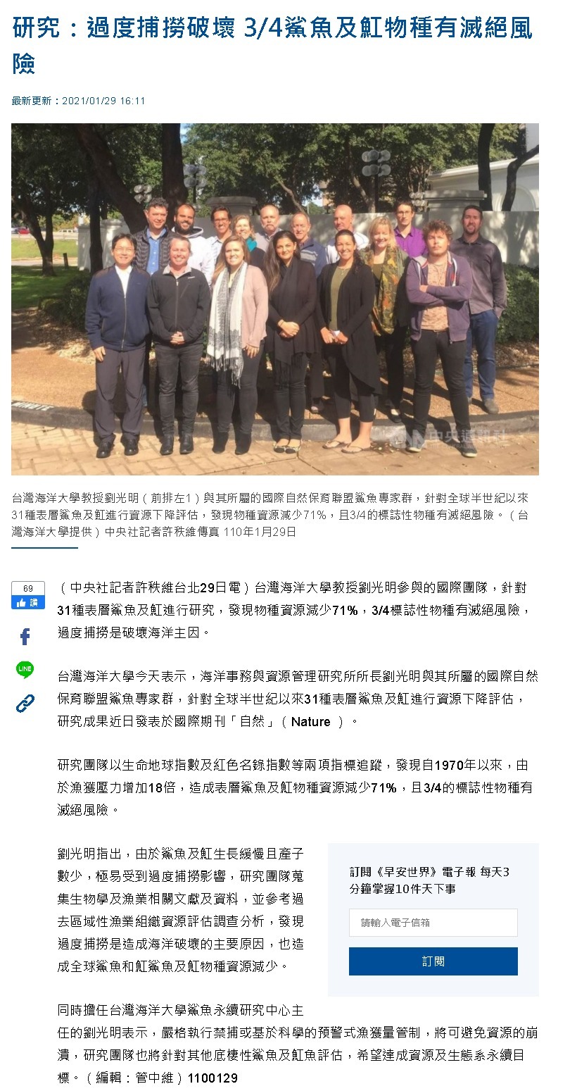 中央社-劉光明登自然期刊