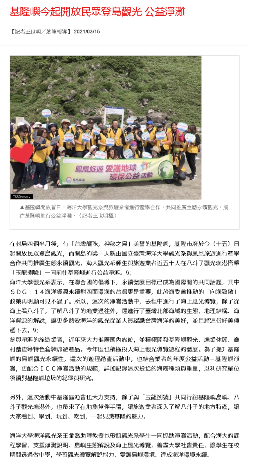 台灣新生報-觀光系登基隆嶼